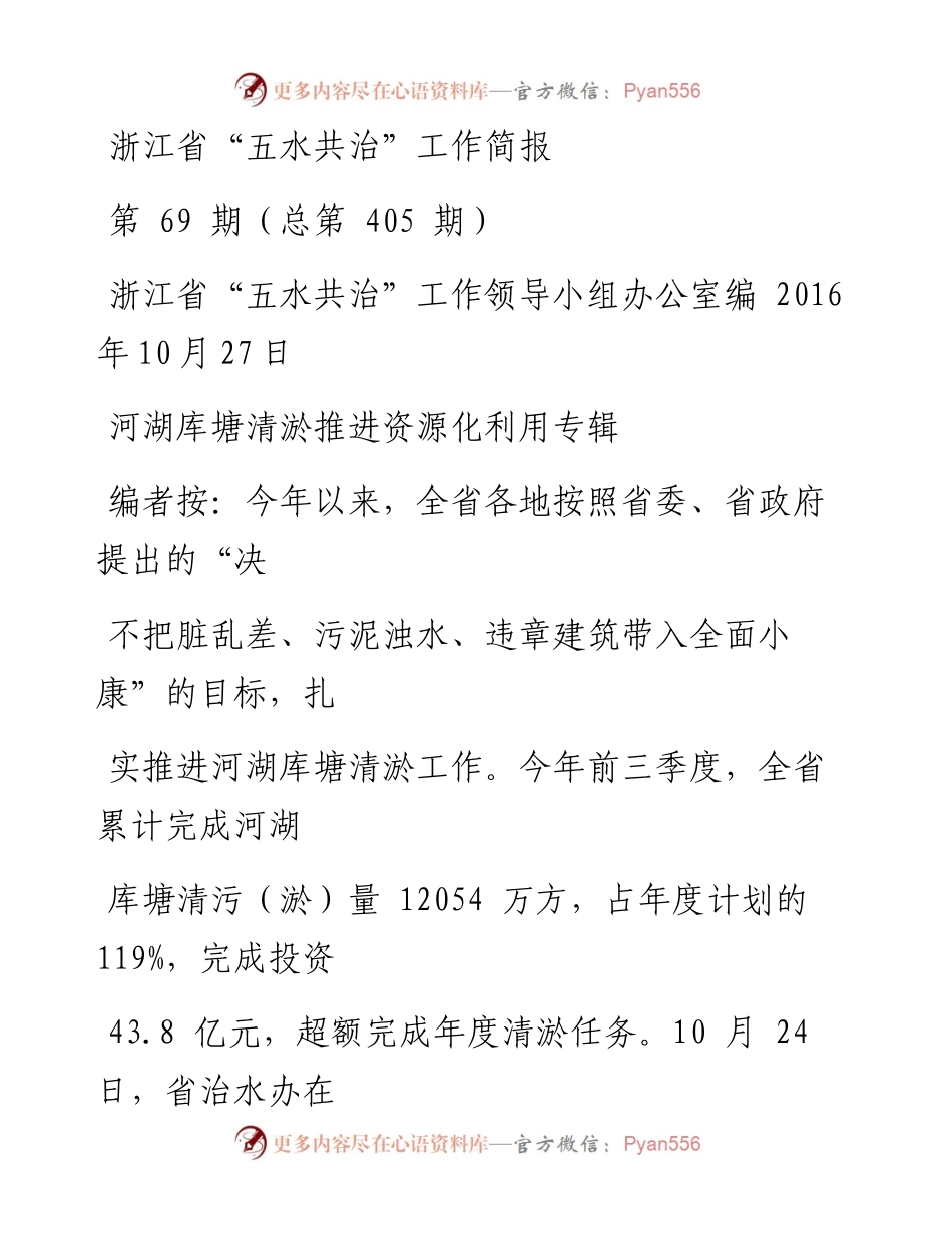 五水共治第69期（总第405期） .docx_第1页