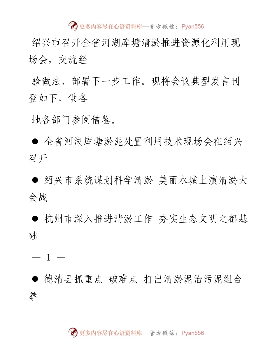 五水共治第69期（总第405期） .docx_第2页