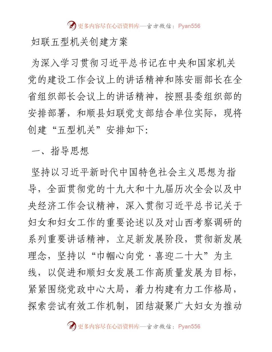 五型机关创建方案.docx_第1页