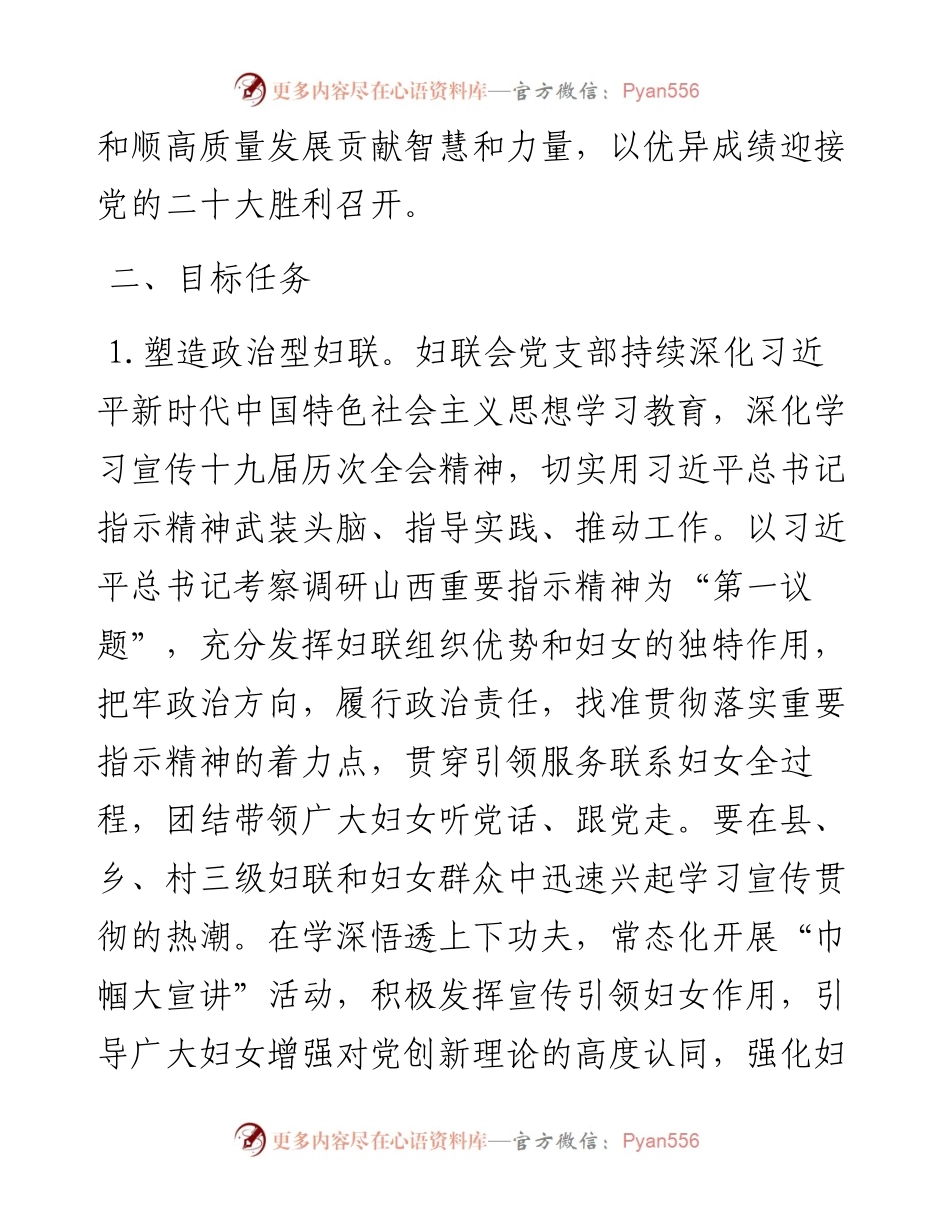 五型机关创建方案.docx_第2页