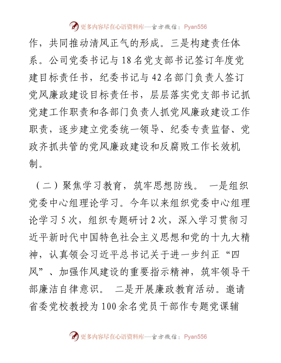 上半年公司党委党风廉政建设工作总结.docx_第2页