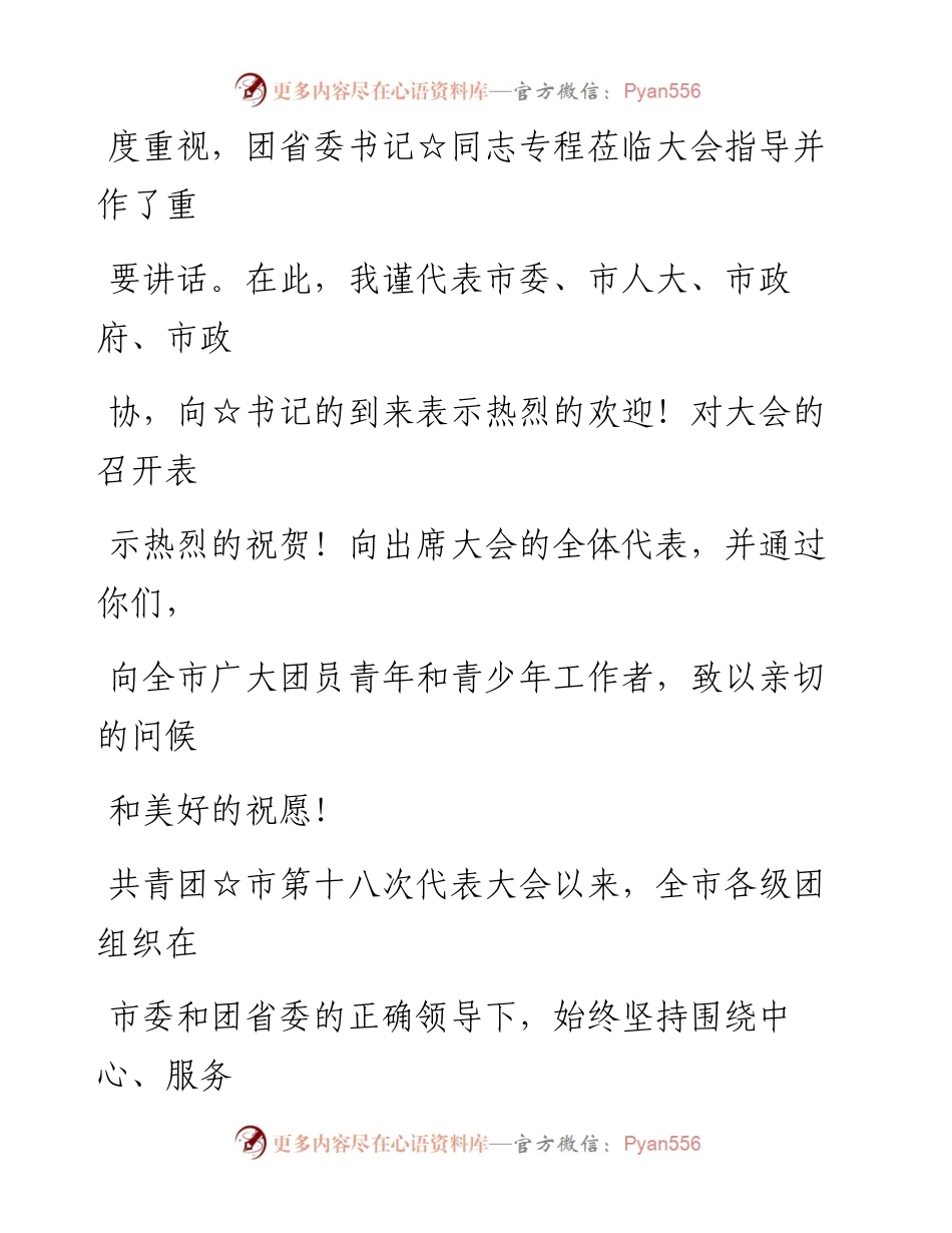 会议讲话—团代会开幕式讲话.docx_第2页