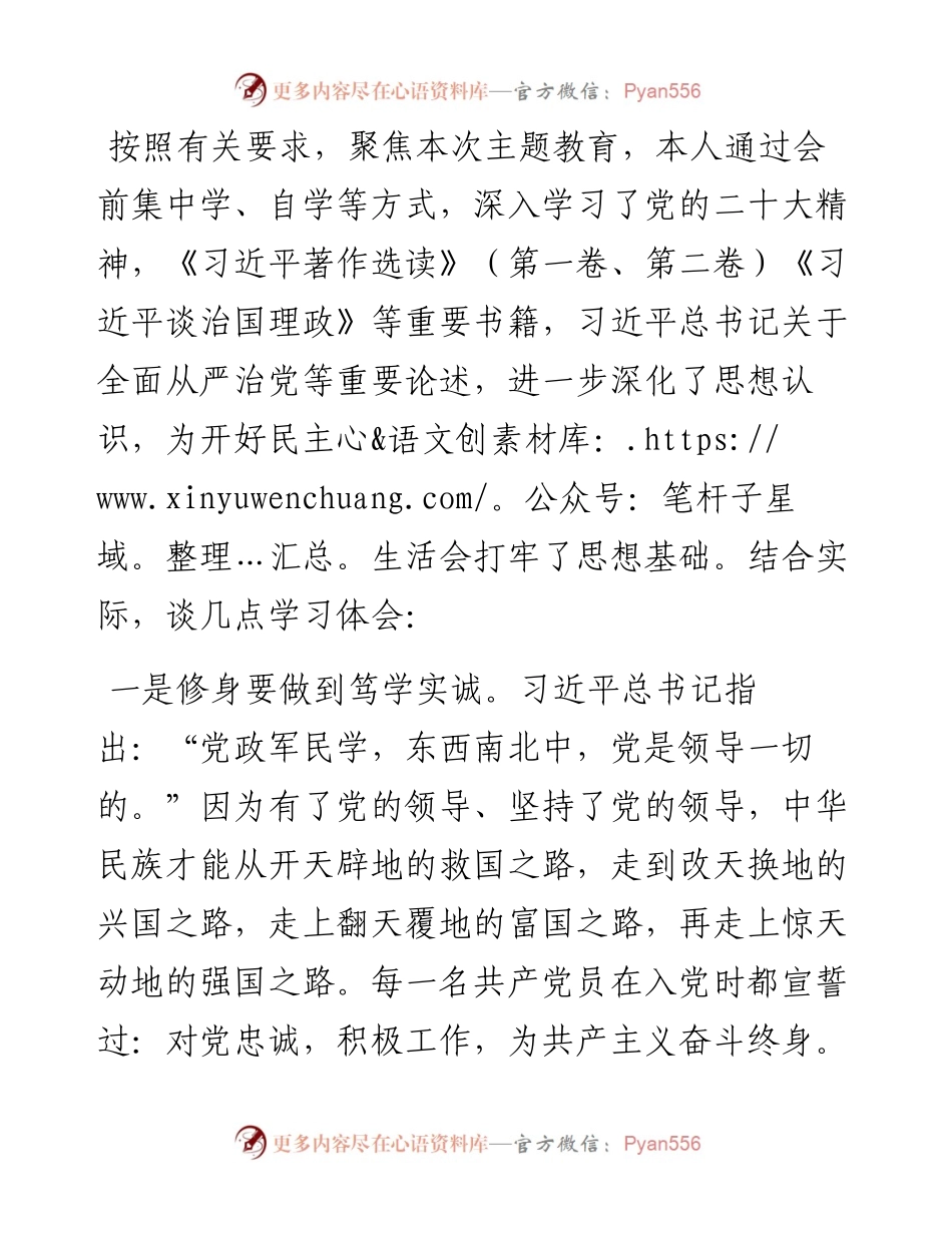 党员干部2023年度主题教育专题民主生活会会前研讨发言提纲.docx_第1页