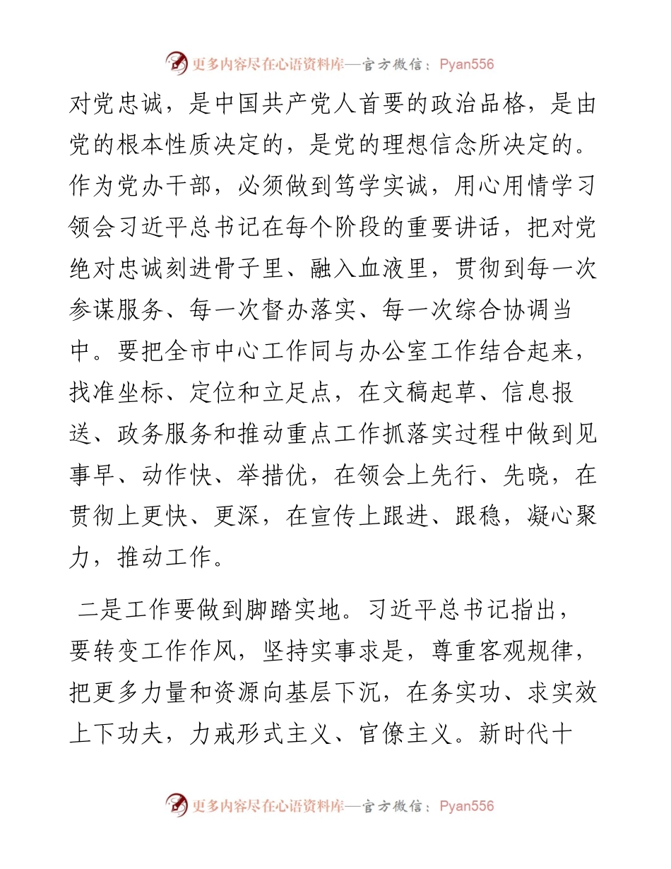 党员干部2023年度主题教育专题民主生活会会前研讨发言提纲.docx_第2页