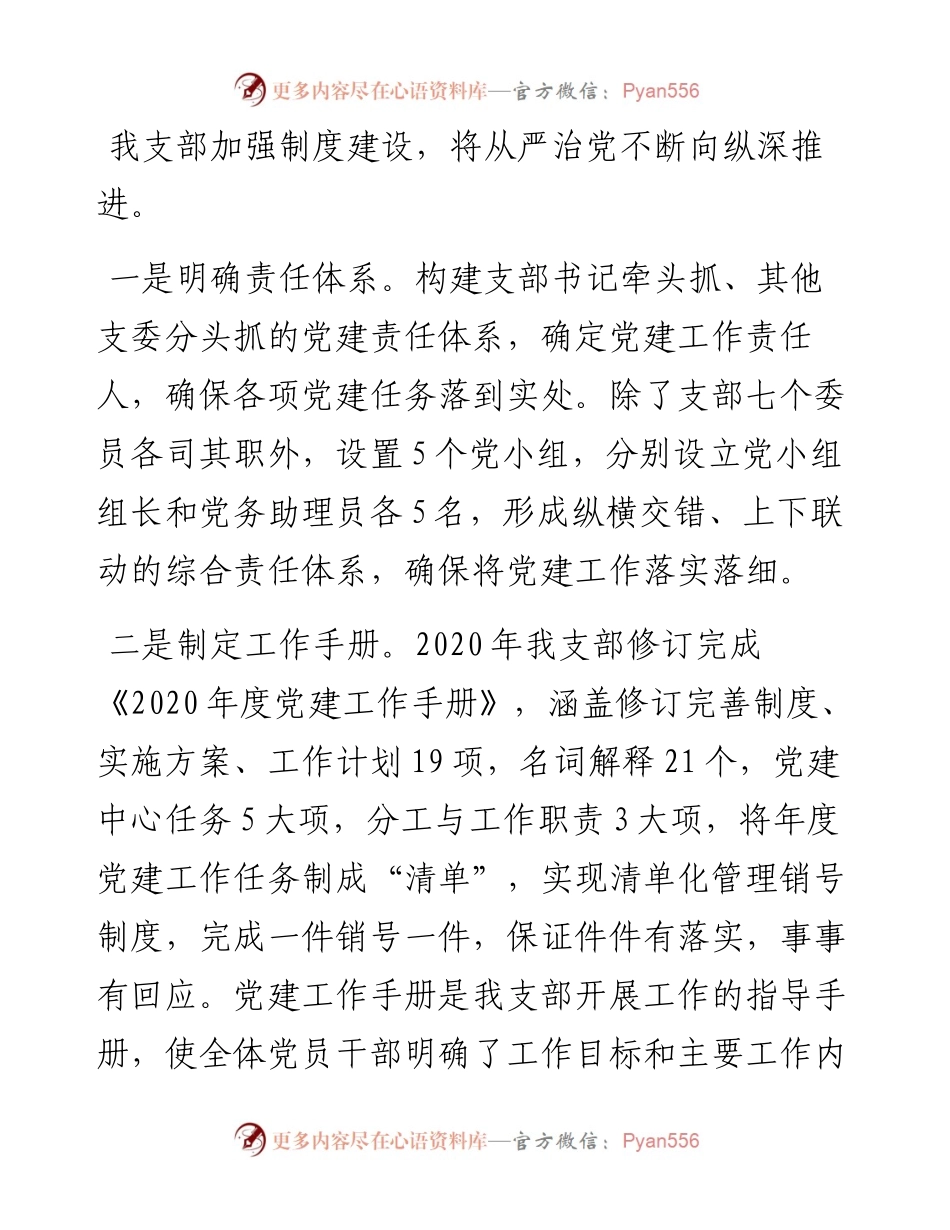 党支部党建工作开展情况经验交流材料.docx_第2页