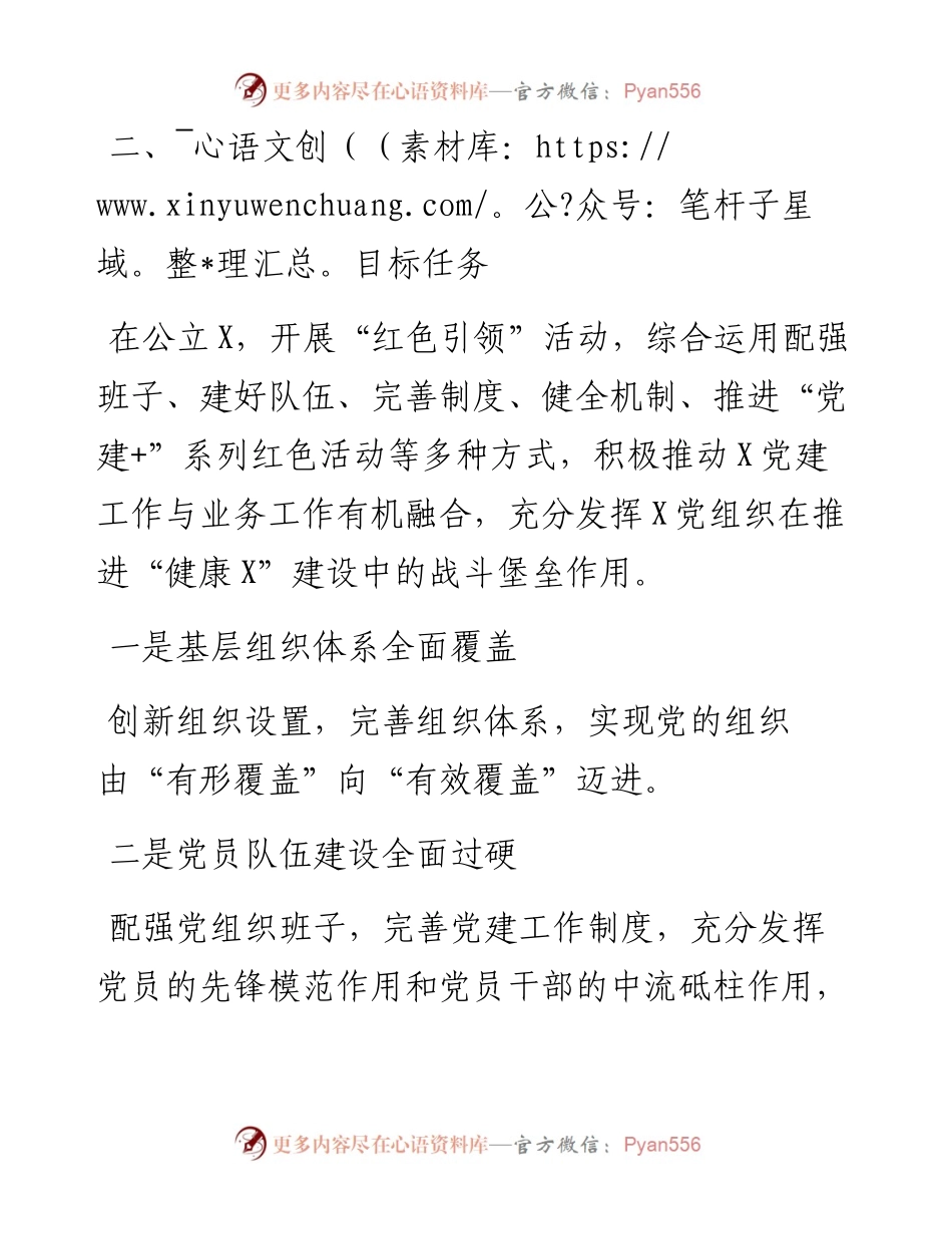 党政机关创建“红色引领”党建品牌实施方案.docx_第2页