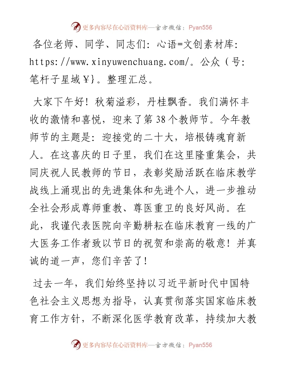 党委书记在庆祝第38个教师节总结表彰大会上的总结讲话.docx_第1页