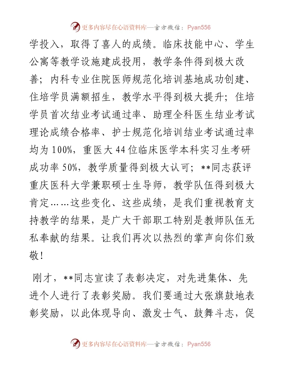 党委书记在庆祝第38个教师节总结表彰大会上的总结讲话.docx_第2页
