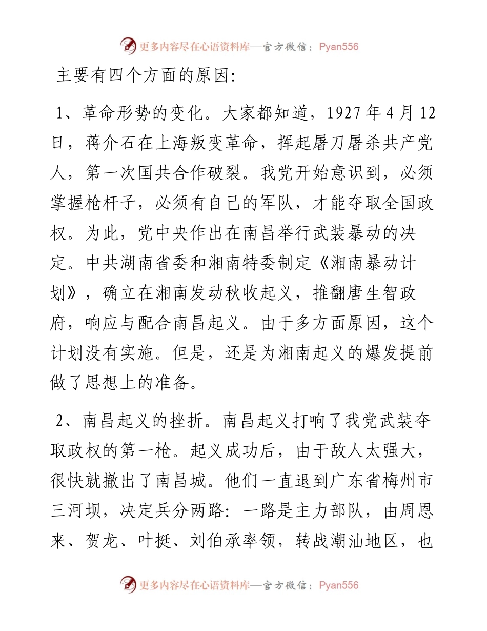 党课讲稿：从湘南起义感受信仰的力量.docx_第2页
