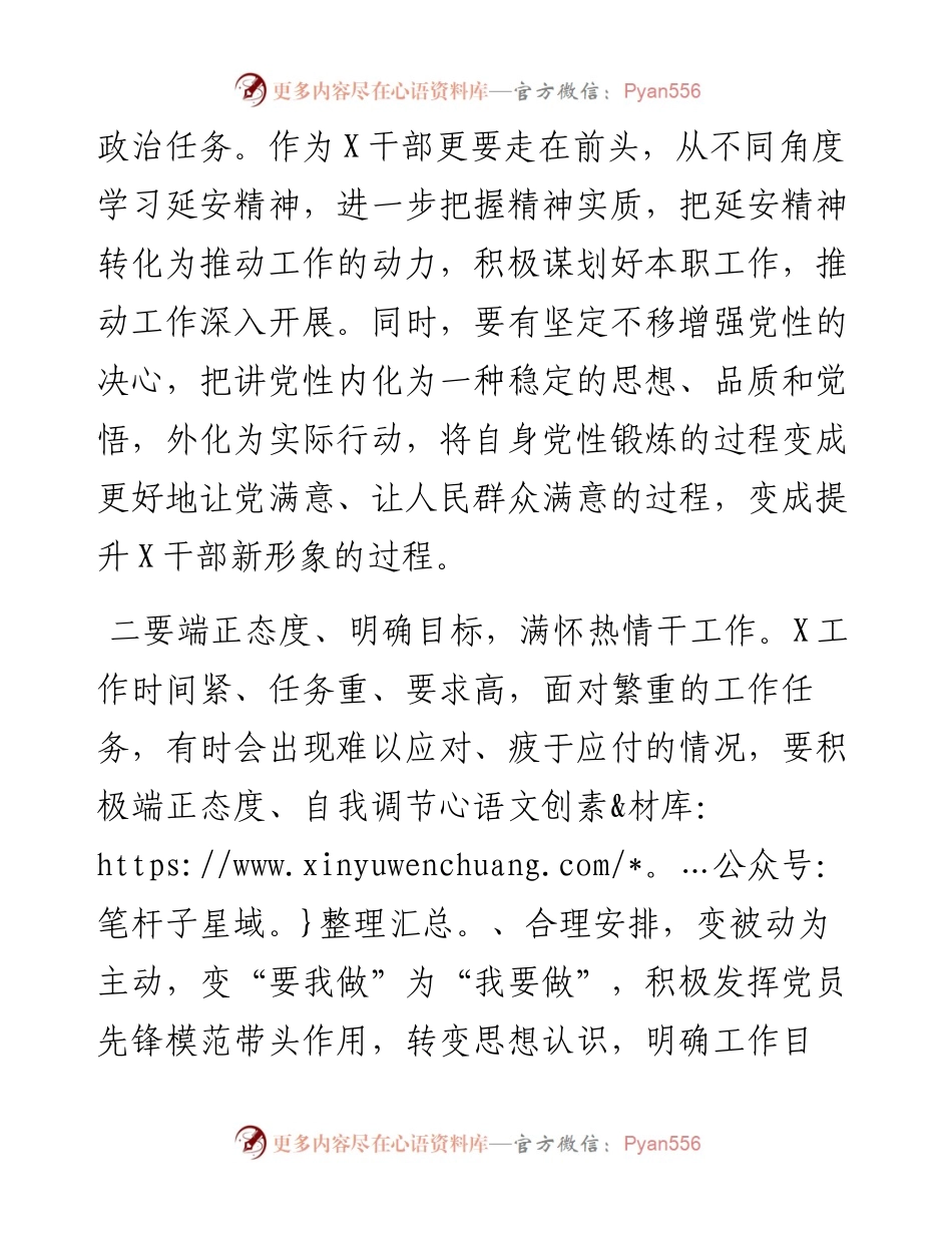 以身促行大力践行延安精神.docx_第2页