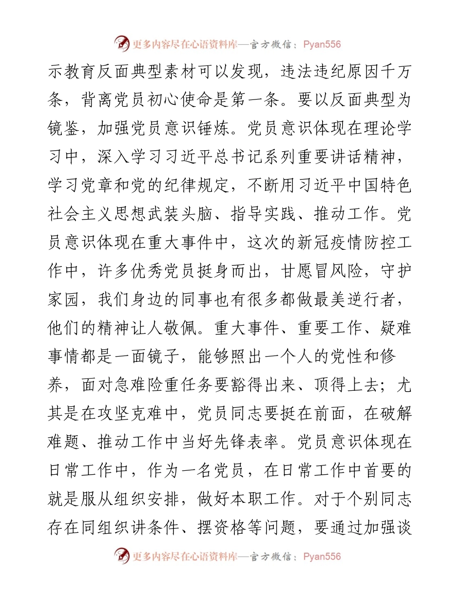 书记在中心组党的二十大报告集中学习上的发言.docx_第2页