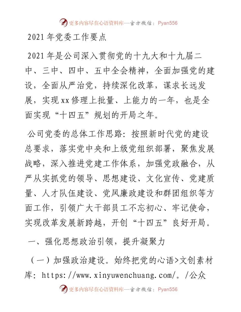 党委工作要点.docx_第1页