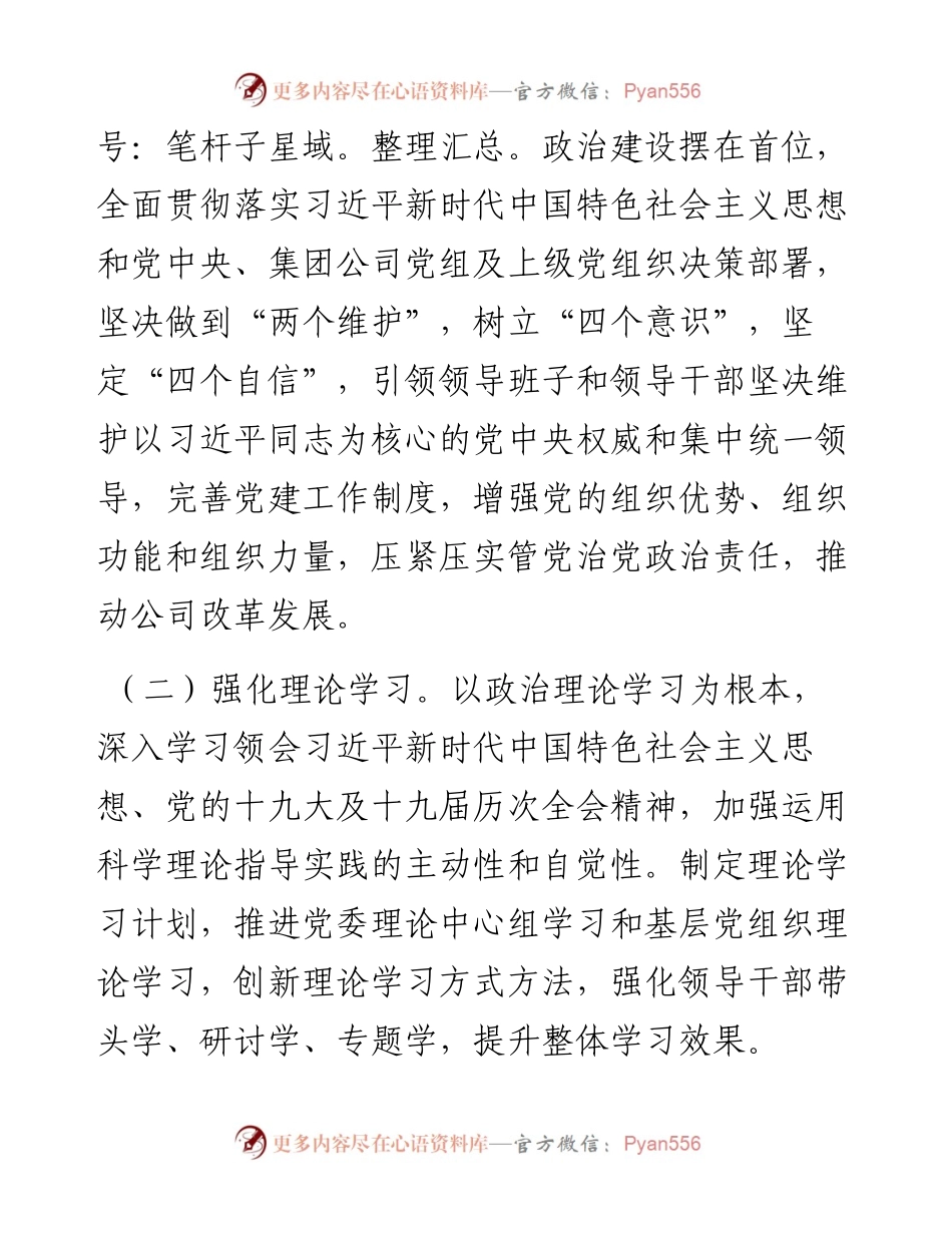 党委工作要点.docx_第2页