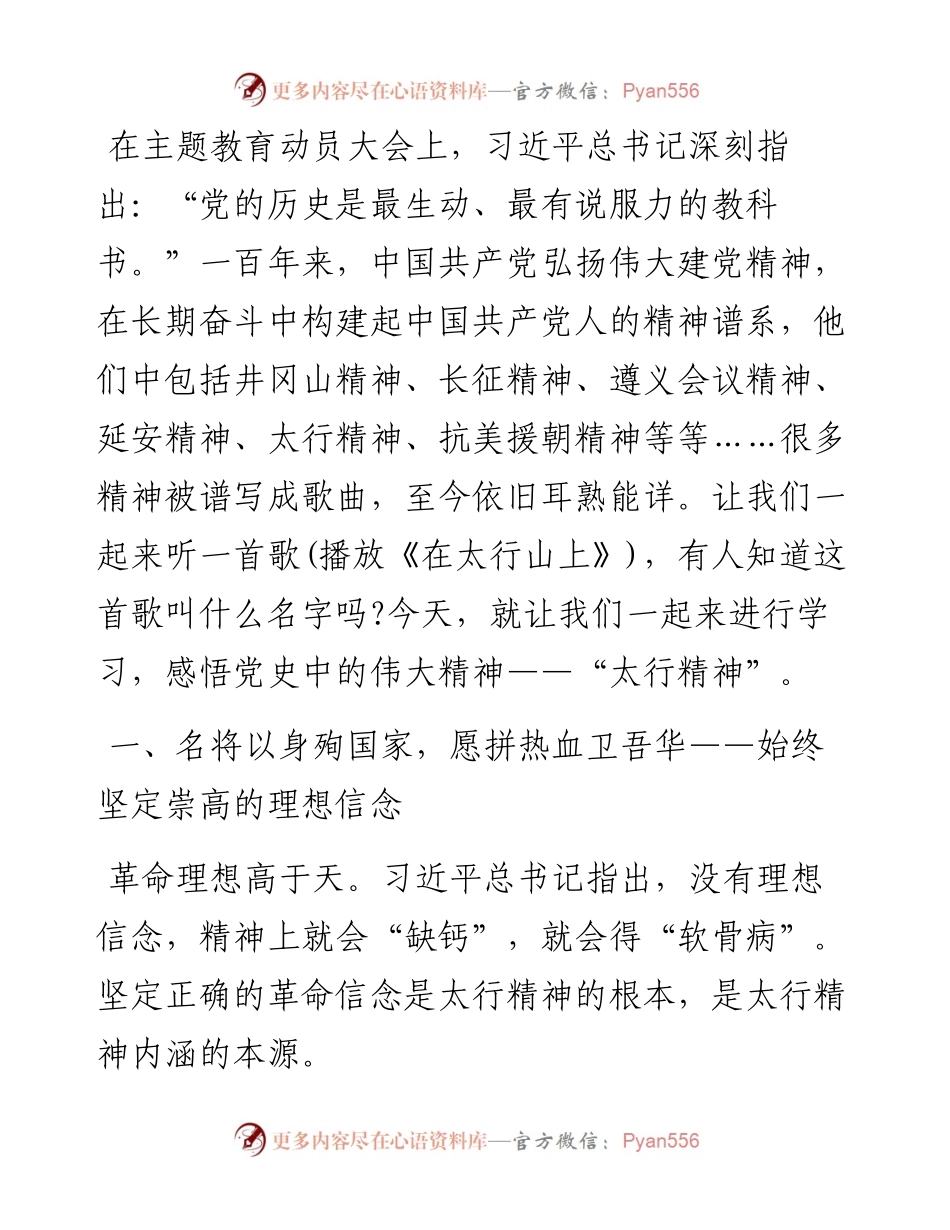 党课讲稿：“太行精神”永放光芒.docx_第1页