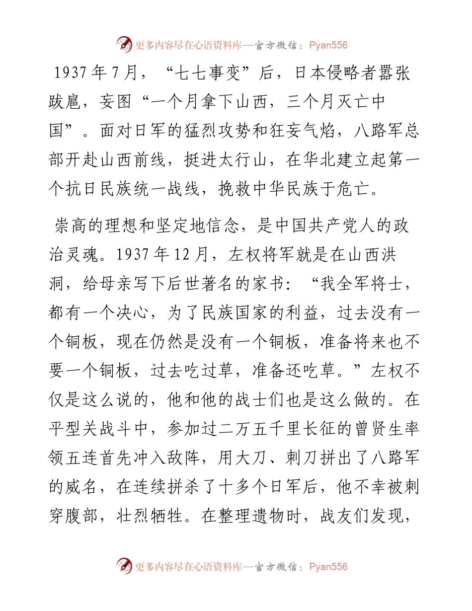 党课讲稿：“太行精神”永放光芒.docx_第2页