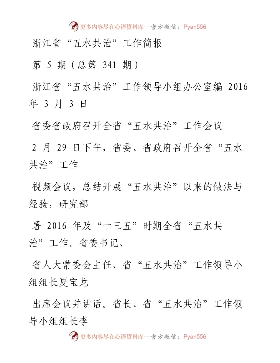 五水共治第5期（总第341期）.docx_第1页