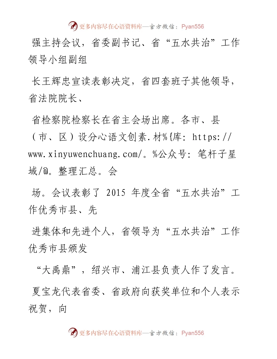 五水共治第5期（总第341期）.docx_第2页