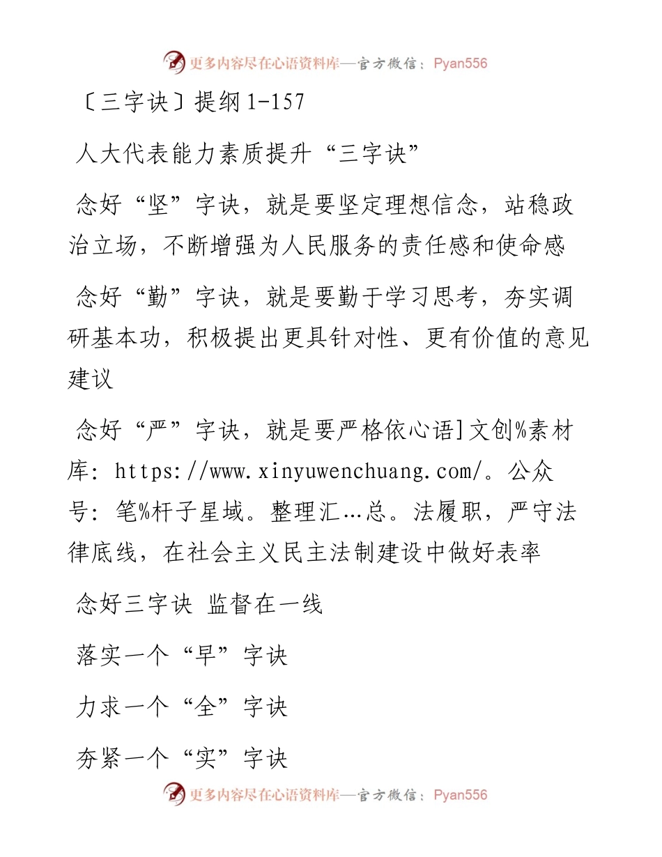 三字诀提纲.docx_第1页
