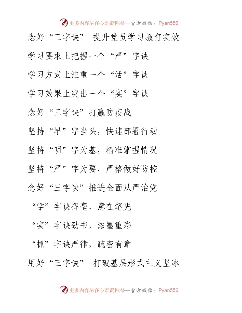三字诀提纲.docx_第2页