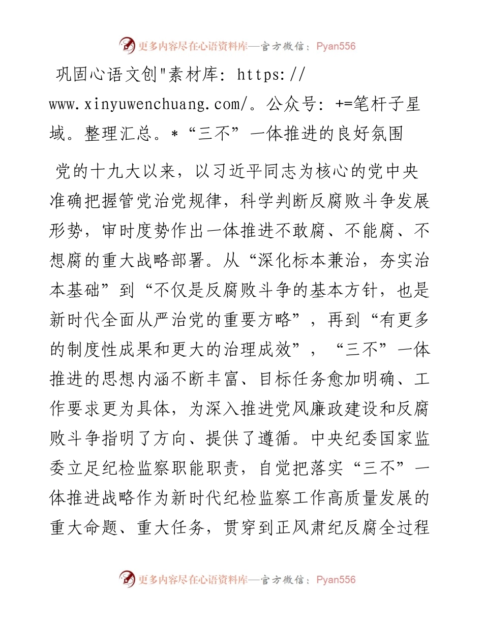 中央纪委机关督导调研报告：将“三不”一体理念融入监督全过程.docx_第2页