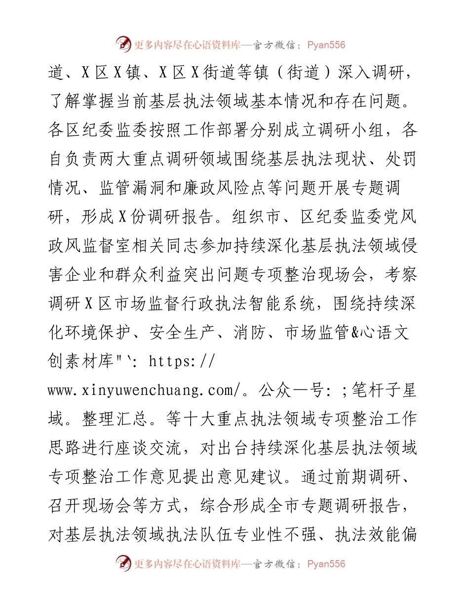 侵害企业和群众利益突出问题专项整治工作情况的报告.docx_第2页