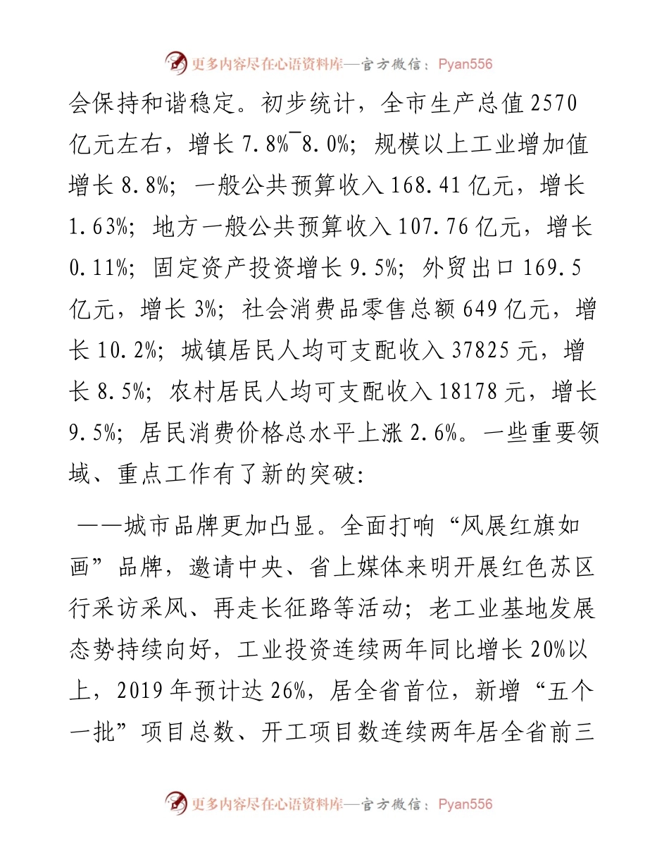 三明市政府工作报告.docx_第2页