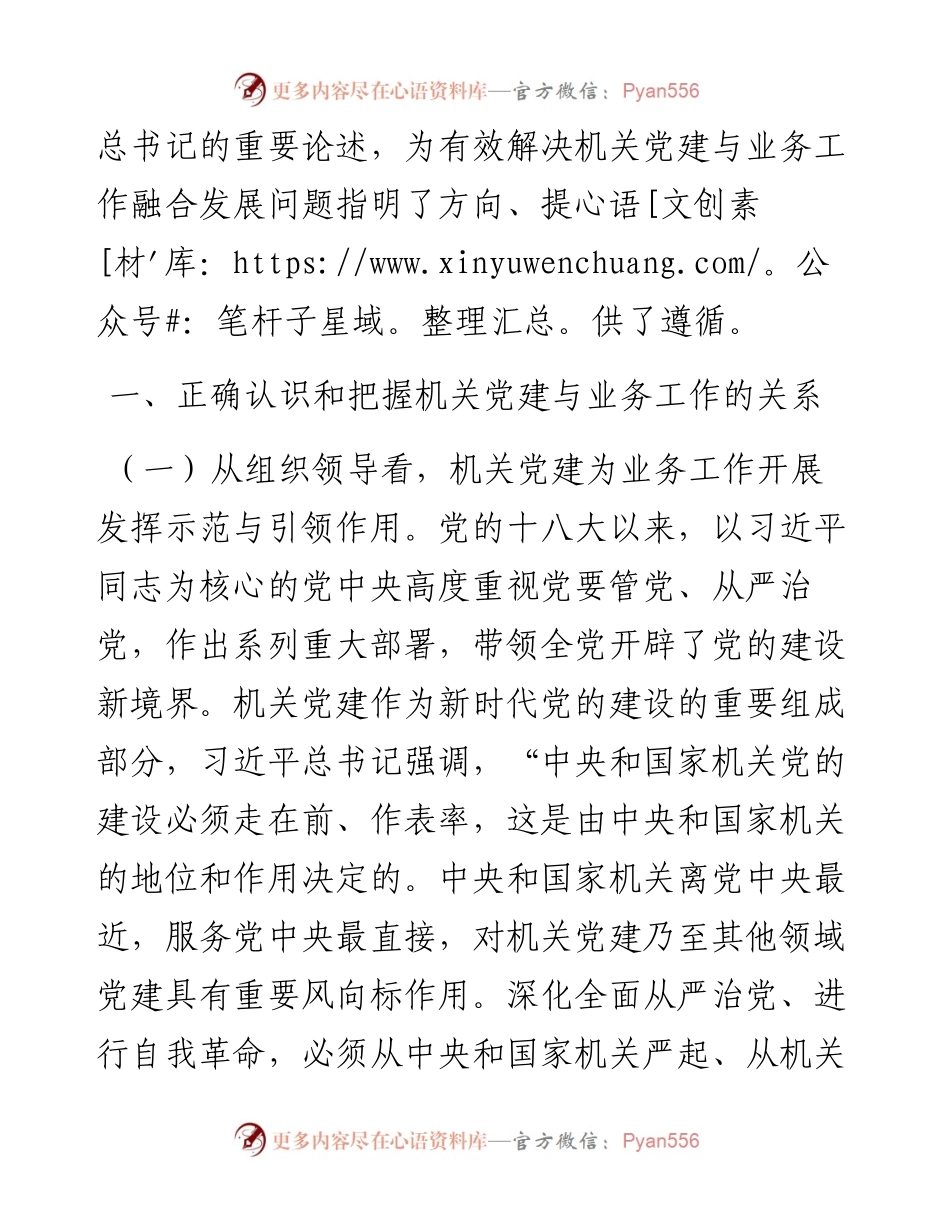 党建研究报告：推进新时代机关党建和业务工作融合发展的思考.docx_第2页