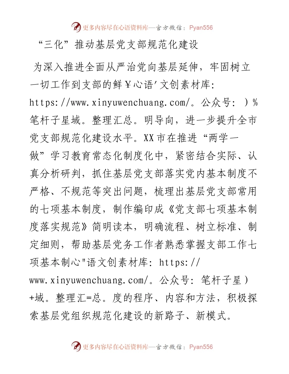 党建经验：三化推动基层党支部规范化建设.docx_第1页
