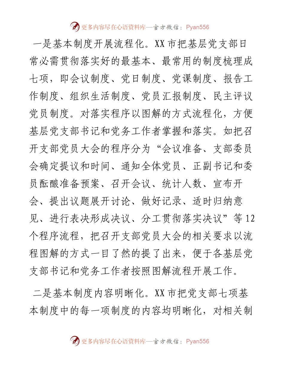 党建经验：三化推动基层党支部规范化建设.docx_第2页
