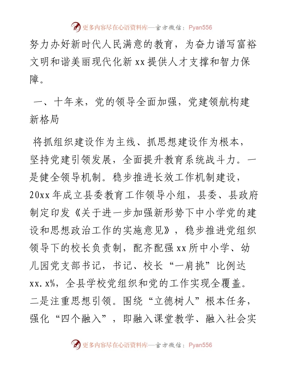 党的十八大以来教育事业发展工作总结材料汇编（3篇）.docx_第2页