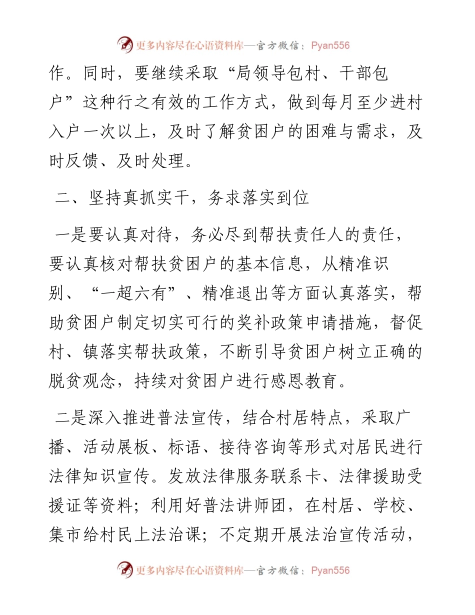 党组书记关于巡察反馈整改落实工作报告.docx_第2页