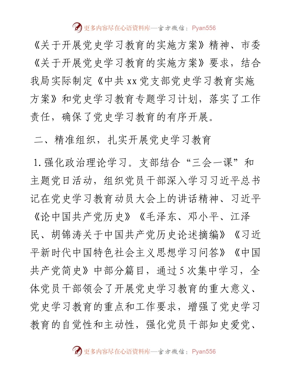 党支部党史学习教育推进情况总结报告.docx_第2页