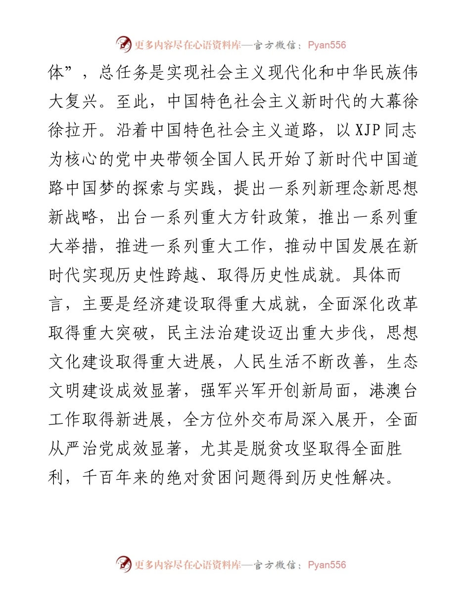 党办：党员干部党史学习教育“党的十八大以来的历史”专题研讨发言材料.docx_第2页