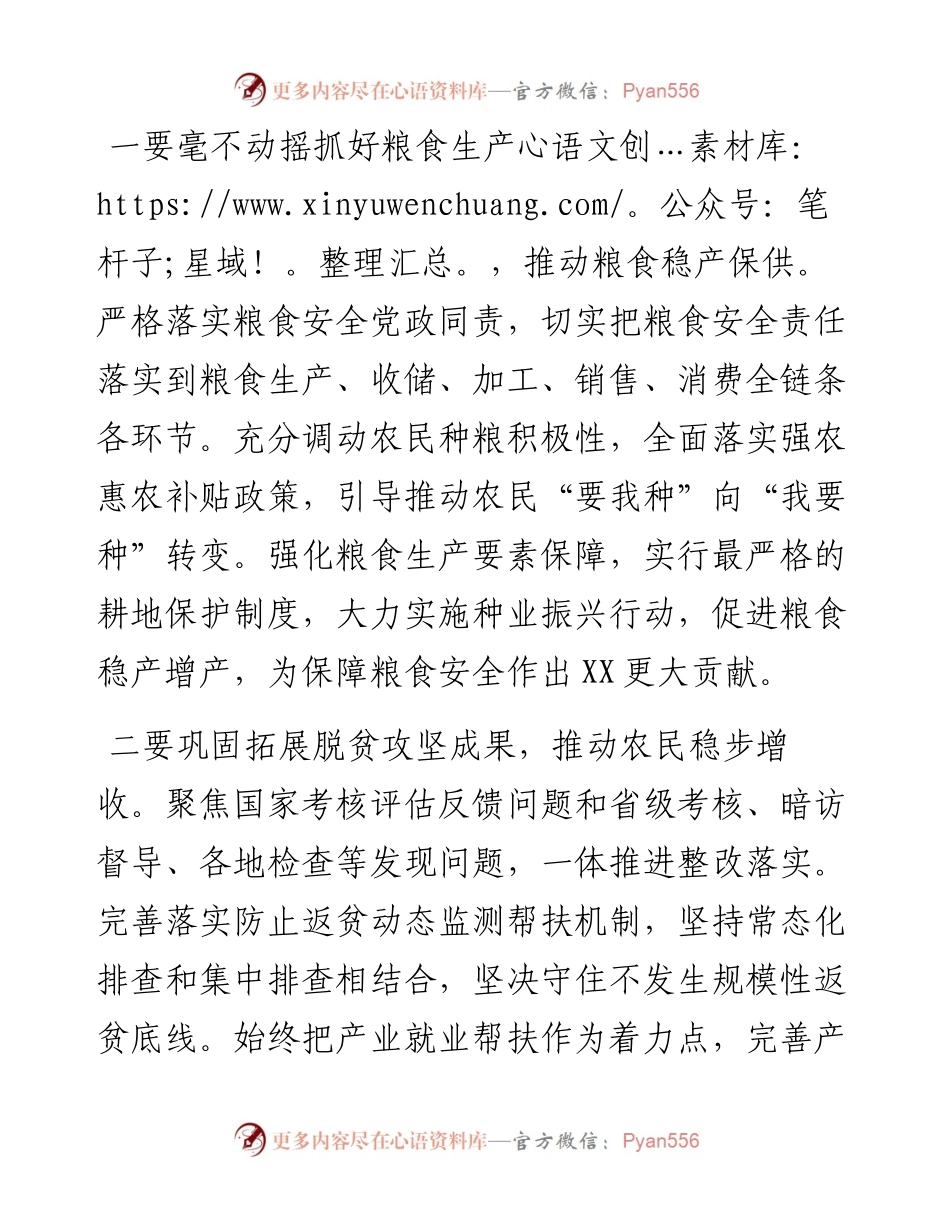 乡村振兴战略工作领导小组会议总结讲话提纲.docx_第2页