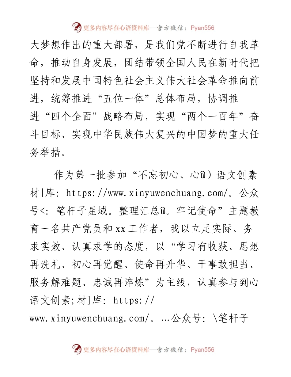 主题教育个人学习情况与学习体会汇报.docx_第2页