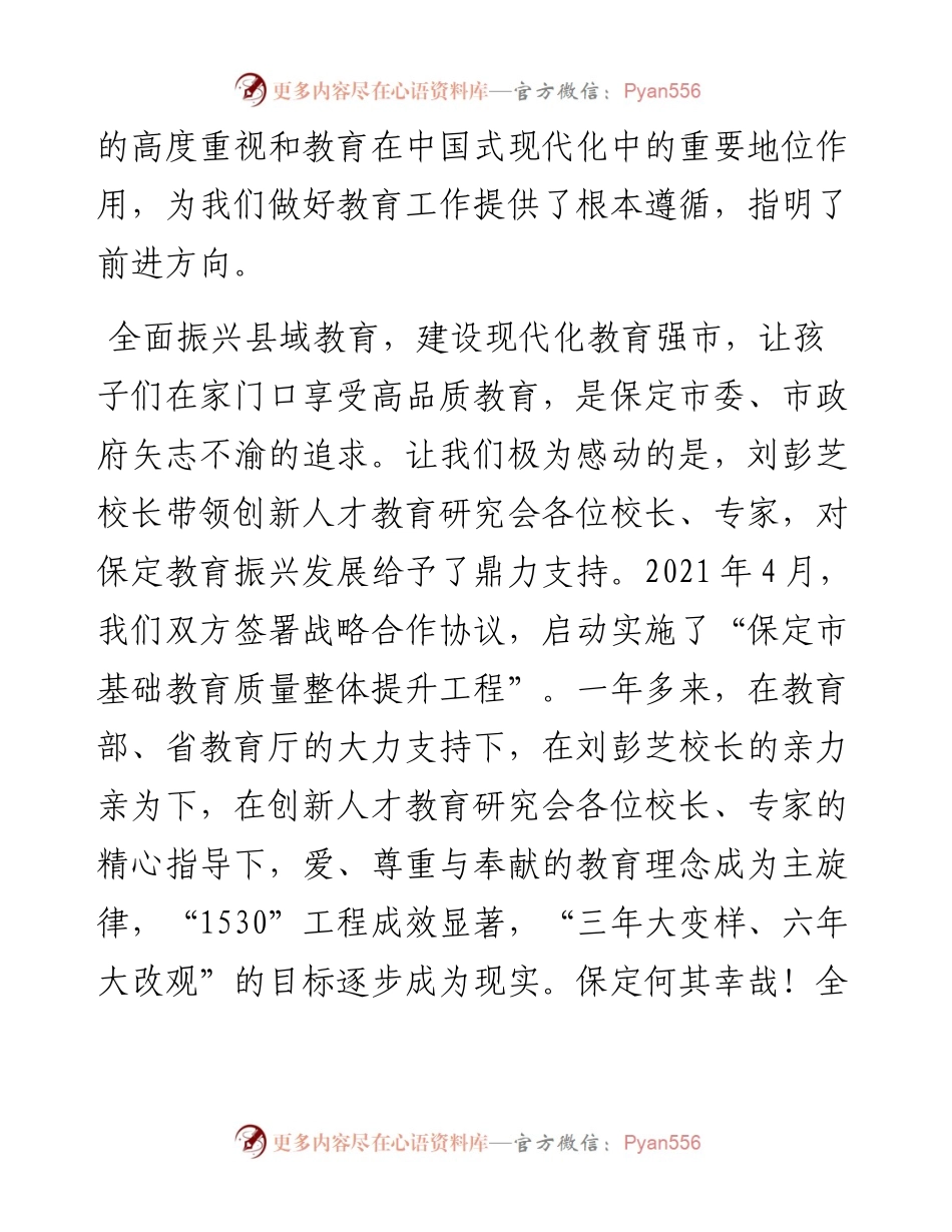 保定市委书记党晓龙：在“学习贯彻党的二十大精神+推进教育高质量发展”振兴县域教育论坛（）上的致辞.docx_第2页