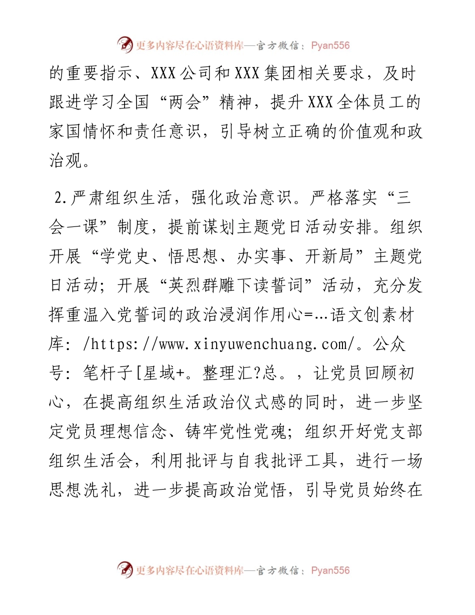 党支部上半年意识形态工作责任制落实情况总结.docx_第2页