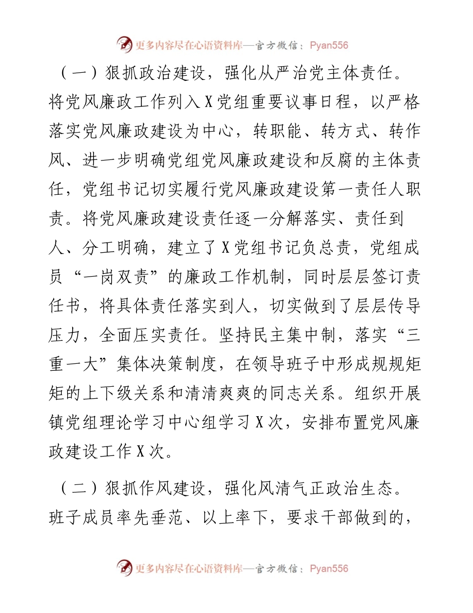 上半年X局党风廉政建设工作总结（通用）.docx_第2页