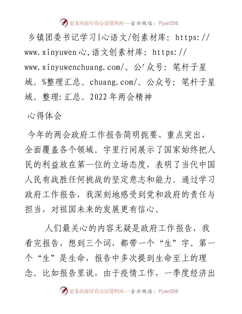 乡镇团委书记学习两会精神心得体会.docx_第1页