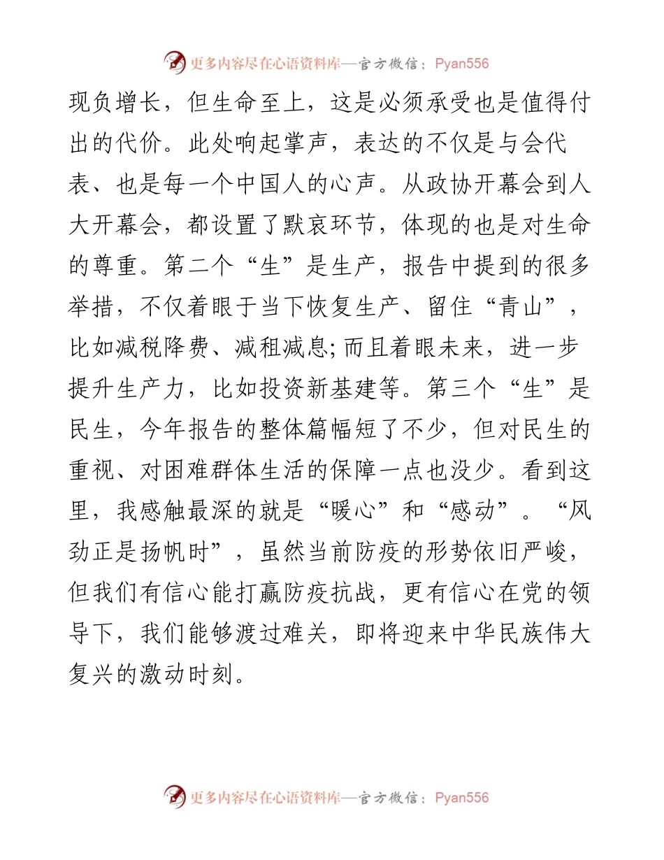 乡镇团委书记学习两会精神心得体会.docx_第2页