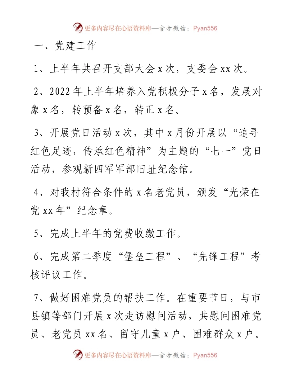 上半年工作总结汇编-7篇.docx_第2页