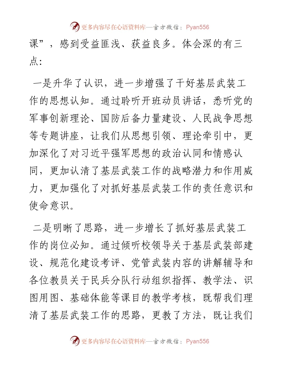 专武干部业务培训发言.docx_第2页