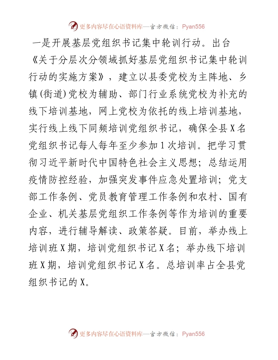 上半年党建工作总结2.docx_第2页