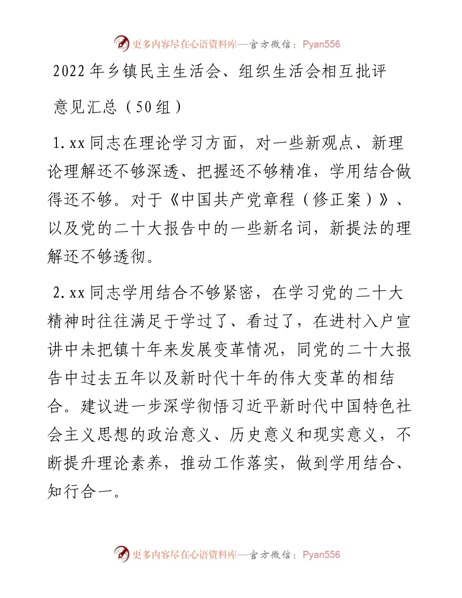 乡镇民主生活会组织生活会相互批评意见汇总50组.docx_第1页