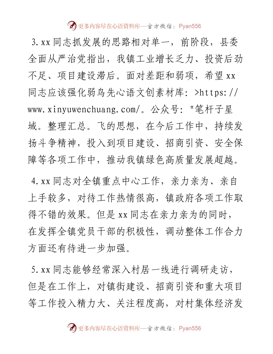 乡镇民主生活会组织生活会相互批评意见汇总50组.docx_第2页