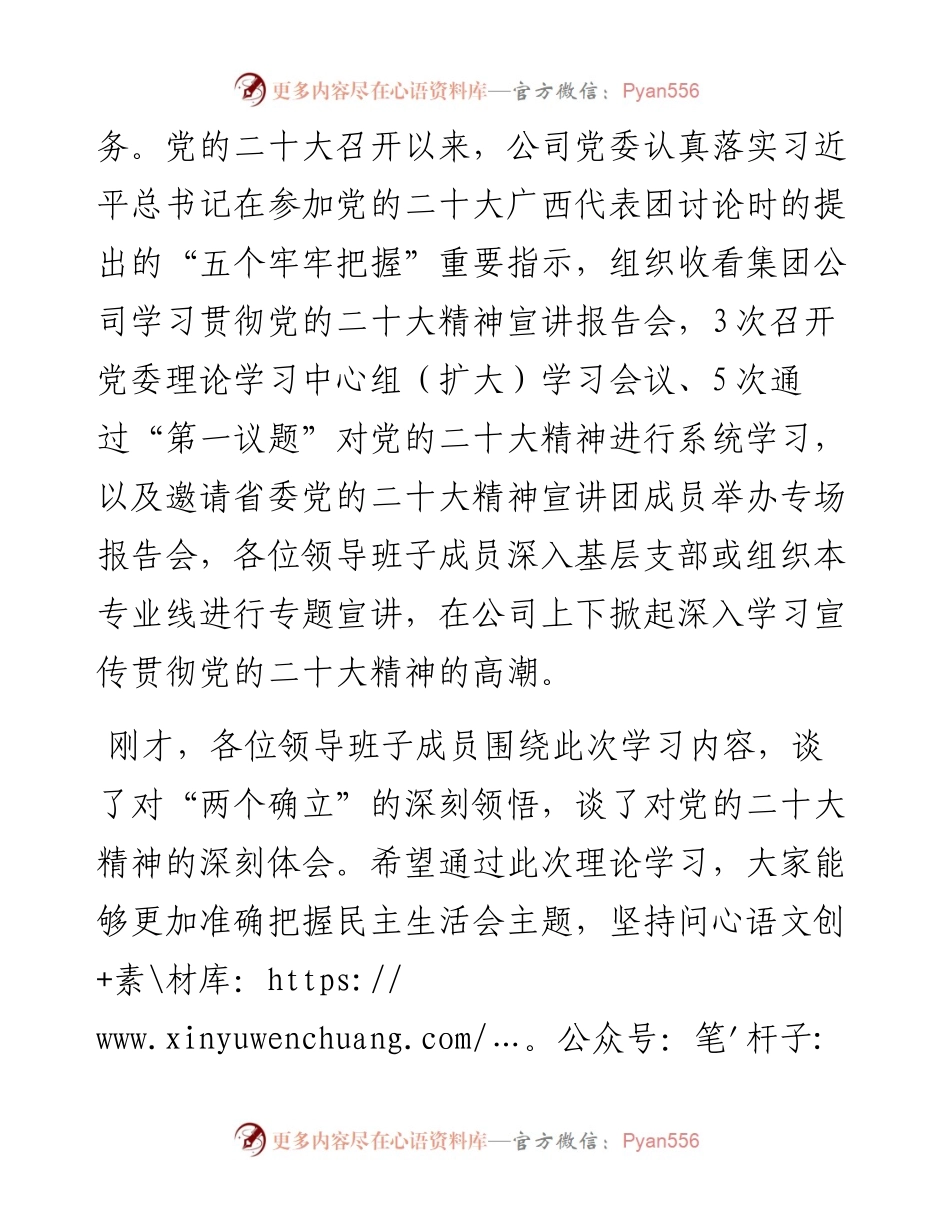 党委书记在党委理论学习中心组学习会议上的讲话.docx_第2页