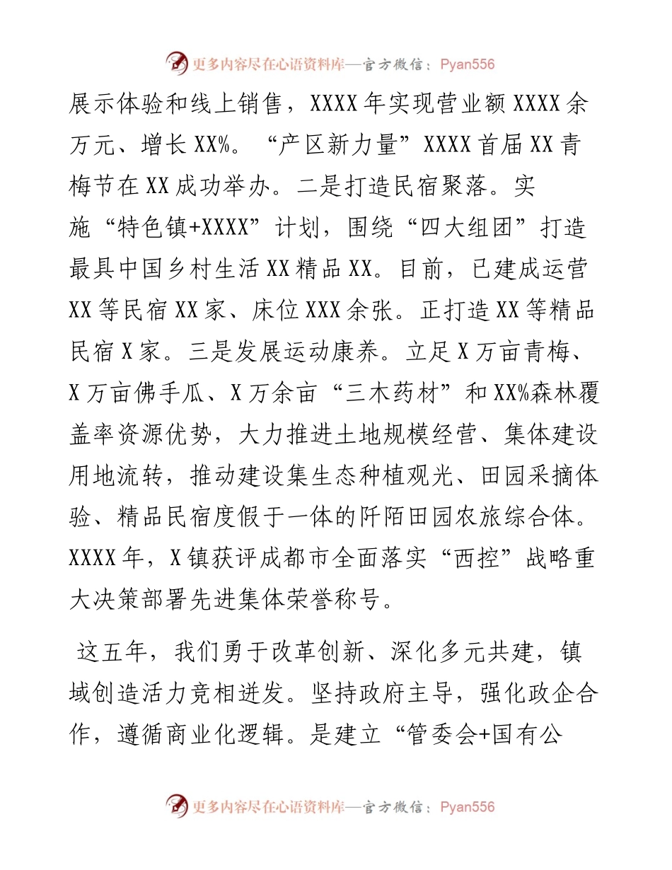党代会：党委书记在中共xx镇党委党员代表大会会上的工作报告.docx_第2页