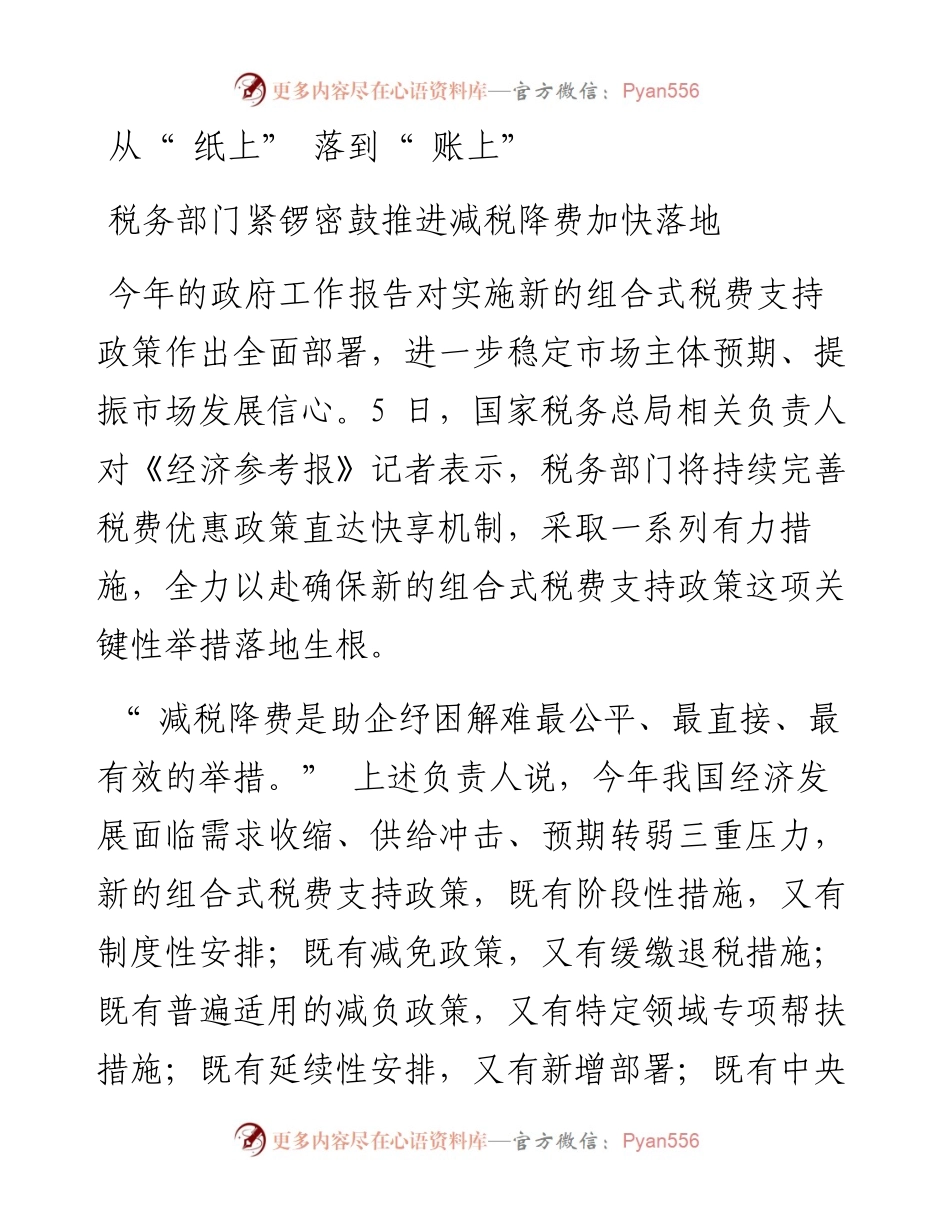 从“ 纸上” 落到“ 账上”.docx_第1页