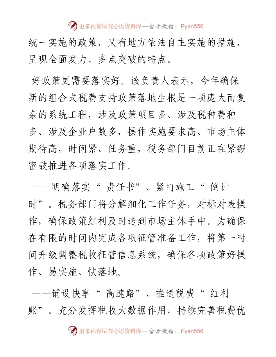 从“ 纸上” 落到“ 账上”.docx_第2页