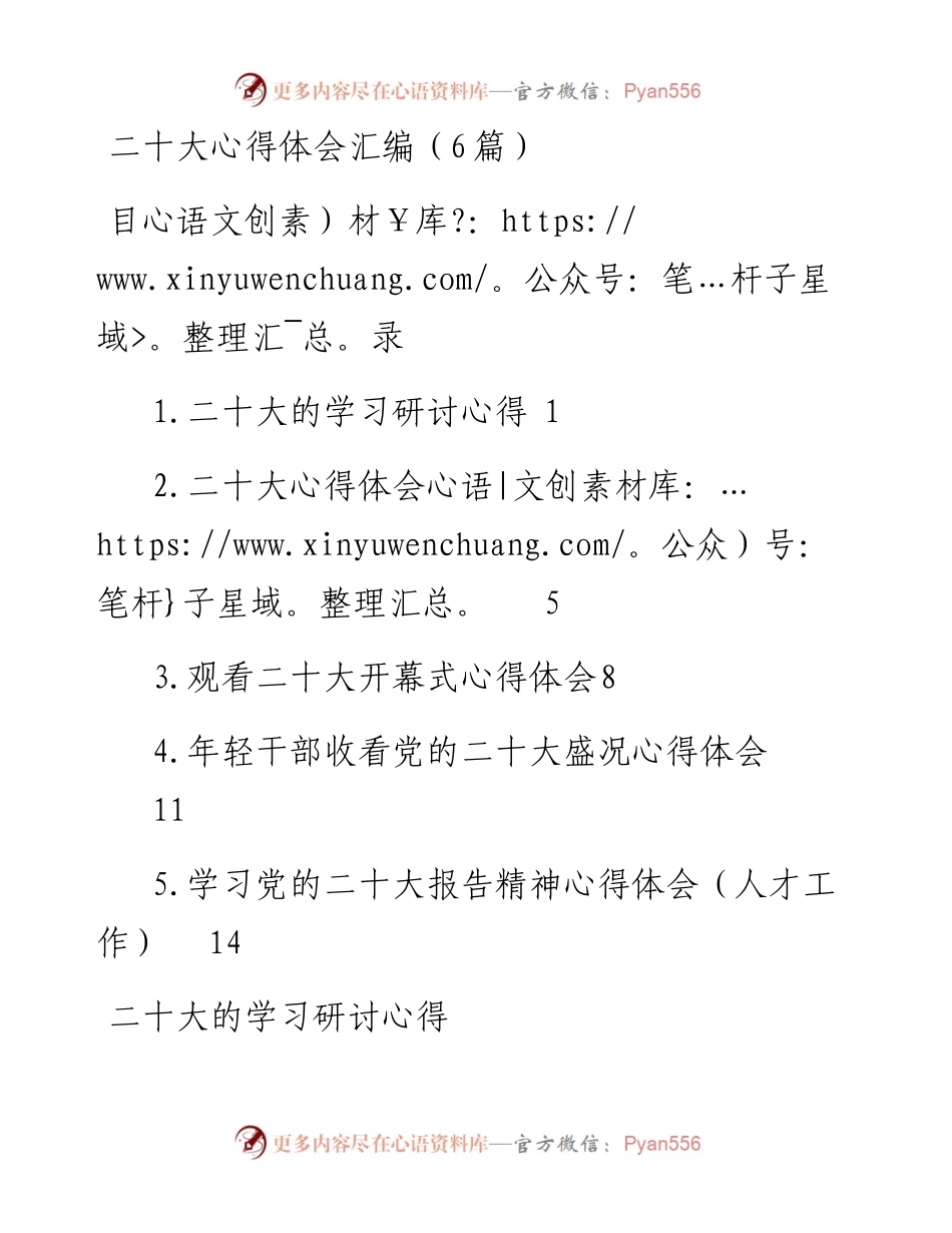 二十大心得体会汇编（6篇）.docx_第1页
